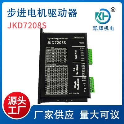 JKD7208S两相86步进电机驱动器 高品质设备可用数字交流控制