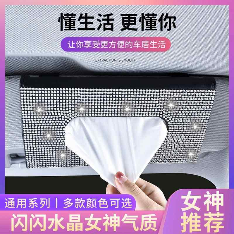汽车遮阳板纸巾盒皮革座椅背镶钻纸巾夹创意时尚女水钻车载抽纸盒