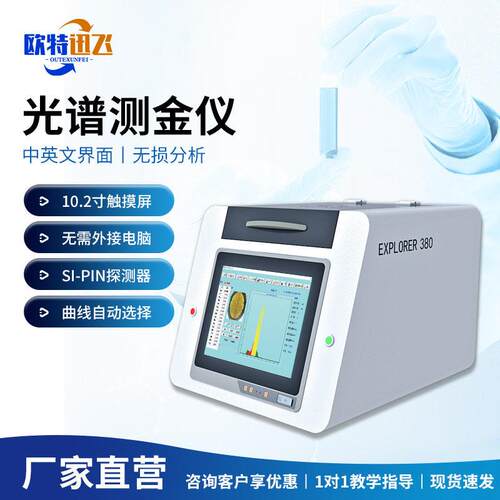 光谱测金仪贵金属K金沙金含量真假分析仪精度黄金真假测试仪