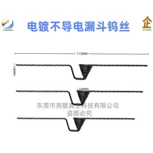 特价处理电镀不导电专用漏斗钨丝115MM超耐用高纯钨加热子包邮