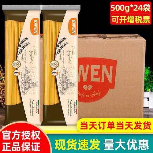 意文意大利面 面条 500g*24整箱低脂速食拌面 面意粉通心粉进口义