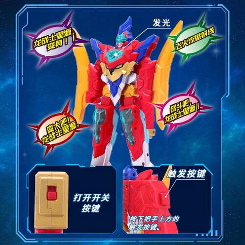 龙战士星源剑变形玩具儿童发声可动人偶光变身器合体机器人孩