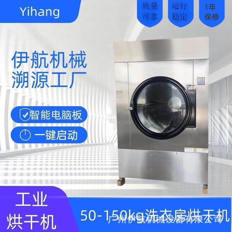 30kg工业烘干机滚筒干衣机蒸汽电加热型布草烘干设备工厂供应