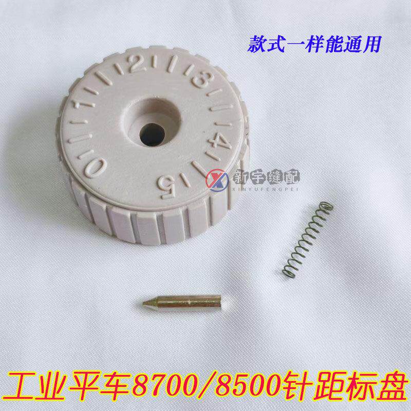 工业平车8700重机款针距标盘电脑平缝机8500调针距组件缝纫机配件