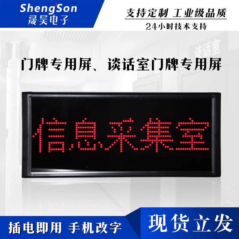 led电子显示屏滚动流动字幕单色显示屏室内门头手机改字走字屏幕