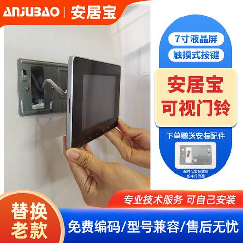 安居宝可视对讲分机电话楼宇门禁门铃AJB-FJ11CC9B室内机anjubao