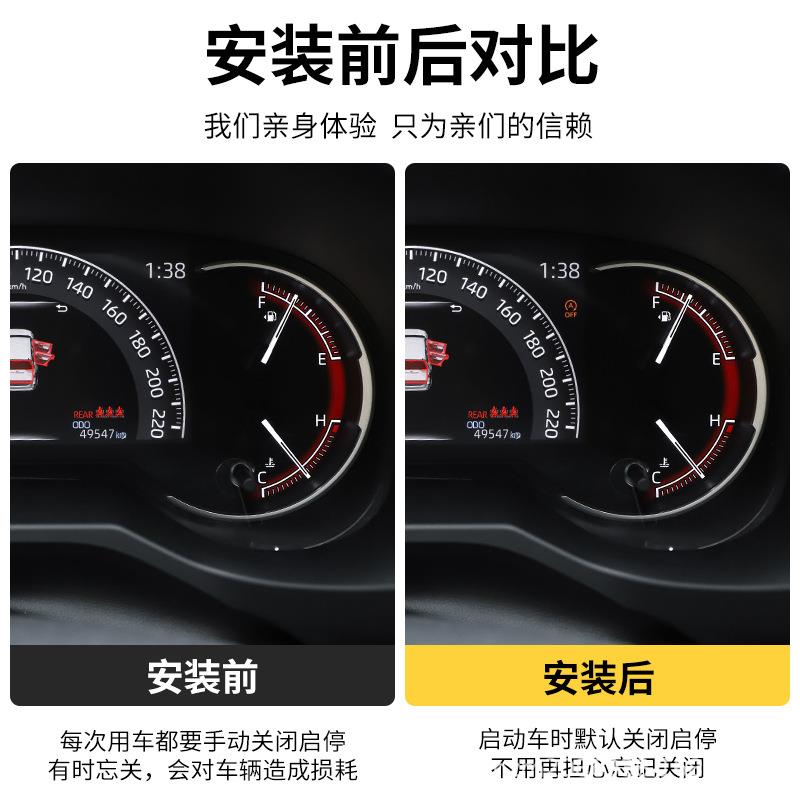 适用20-23款新荣放RAV4威兰达自动启停默认关闭器改装启停宝