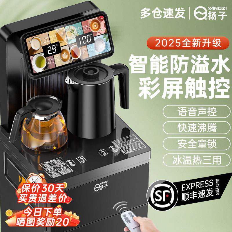 扬子茶吧机2025新款家用饮水机全自动智能吧台烧水壶一体自动上水