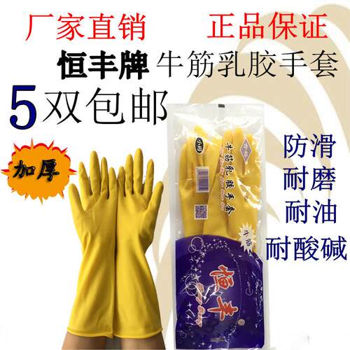 恒丰牌加厚丁腈橡胶手套 适用居家洗碗与工业防护防水设计