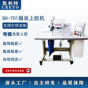 服装无痕无缝粘合机701上胶机服饰纺织品无痕贴胶贴条切边