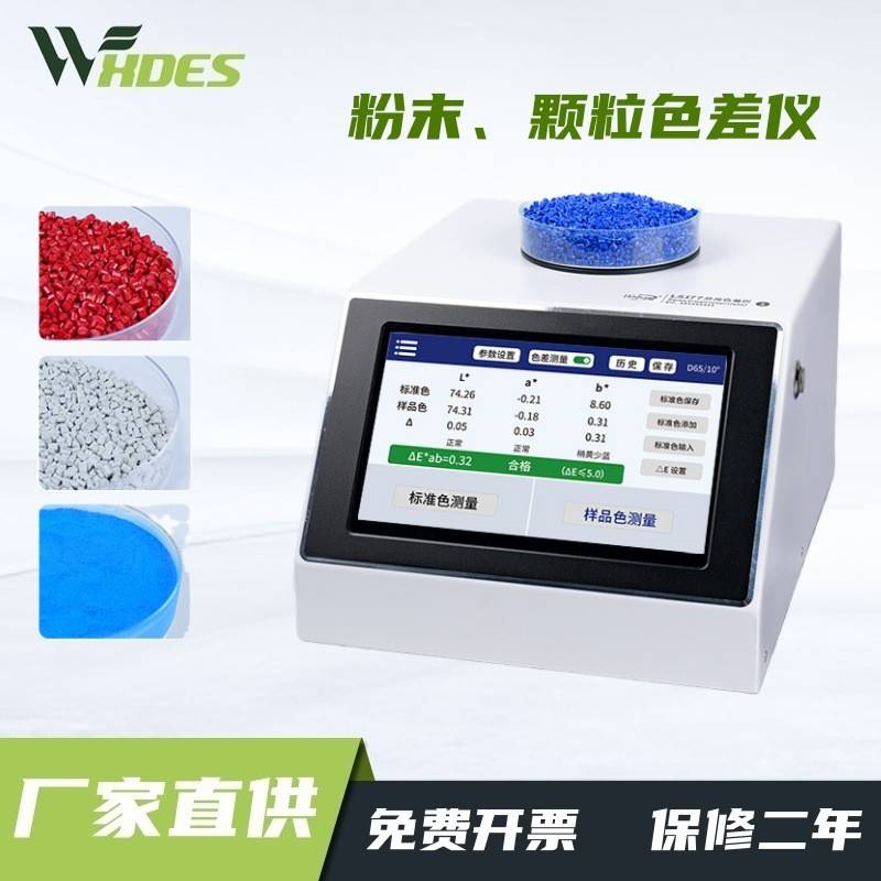 林上高精度色母粒测色仪分光色差仪塑料颗粒色粉油漆色差检测仪
