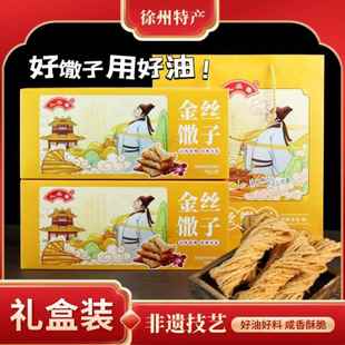 徐州特产金丝小馓子黑芝麻馓子独立包装礼盒礼袋送礼中国非遗小吃
