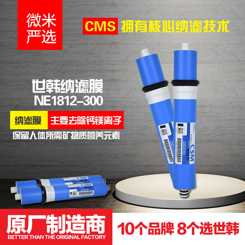 CSM智净SNF1812-300/P1P2P5P8M1M2M5B2B5M3同款原厂纳滤膜滤芯