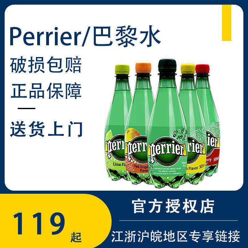 Perrier/巴黎水法国进口气泡水苏打水味西柚青柠檬原味混搭500ml