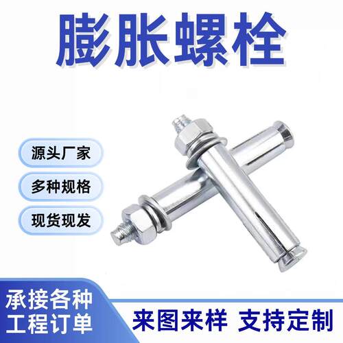 国标蓬胀螺丝镀锌加长外膨胀螺丝M6M8M10M12M14M16M18M20M30