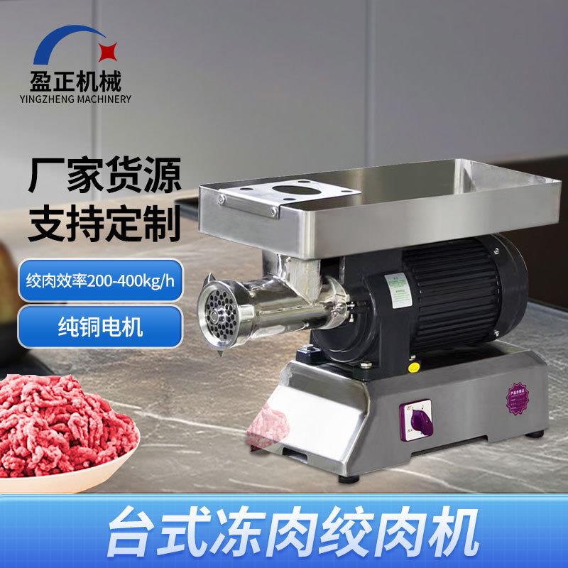 绞肉机商用电动不锈钢肉铺用绞馅肉制品加工设备