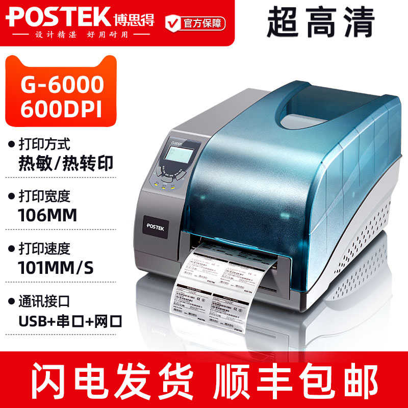 得哑g2000///g3106银纸/条码g2108打印机机g3000高清博标签思post