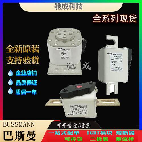 巴斯曼170M7141 170M7142 170M7143 销售供应零售 低压熔断器