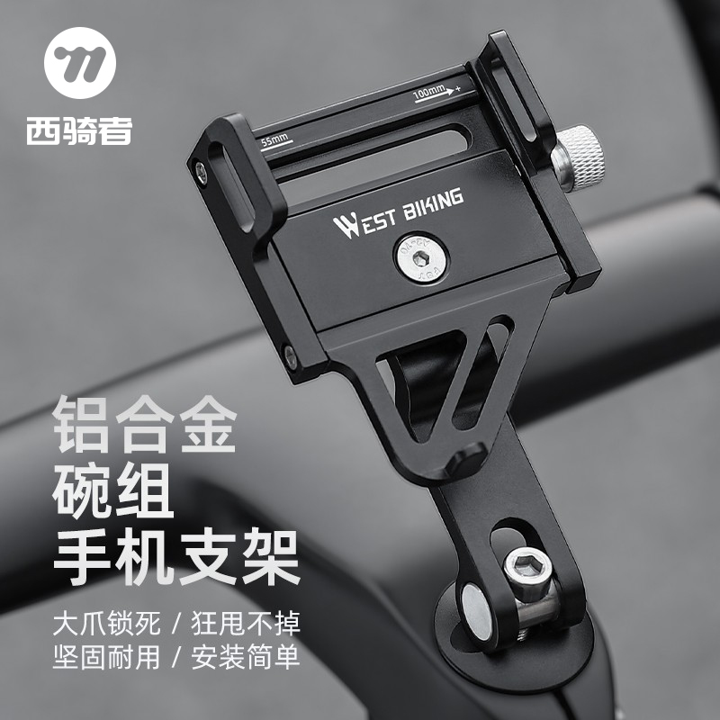 西骑者自行车碗组手机支架山地公路车把立固定导航支架骑行装备