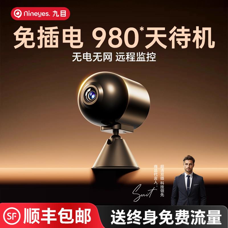 2025全新升级摄像头免插电监视器家用手机远程无线 线高画 画质摄