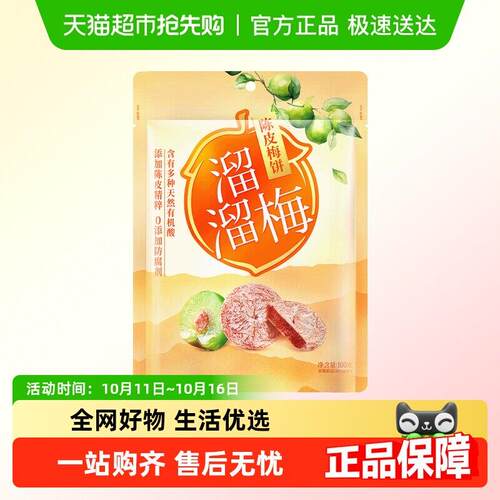 新疆包邮梅饼陈皮梅饼休闲解馋零食无核梅饼话梅干酸梅网红蜜饯