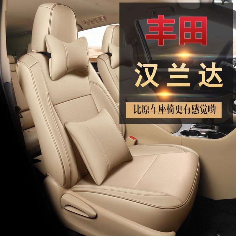 适用Toyota汉兰达汽车座套路放全包座垫专车定制五座七座坐垫真皮