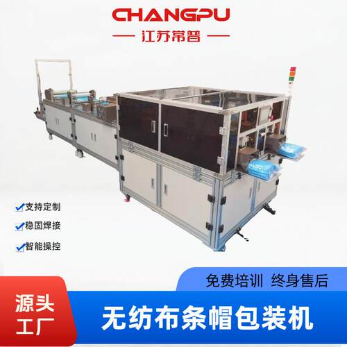 条形帽带包装机器工厂食品防尘车间头套机无纺布圆帽一次性帽子机