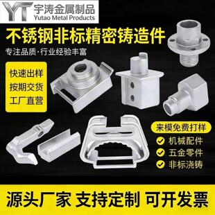 需定制304不锈钢精密铸造件加工非标个性五金机械零件硅溶胶铸钢