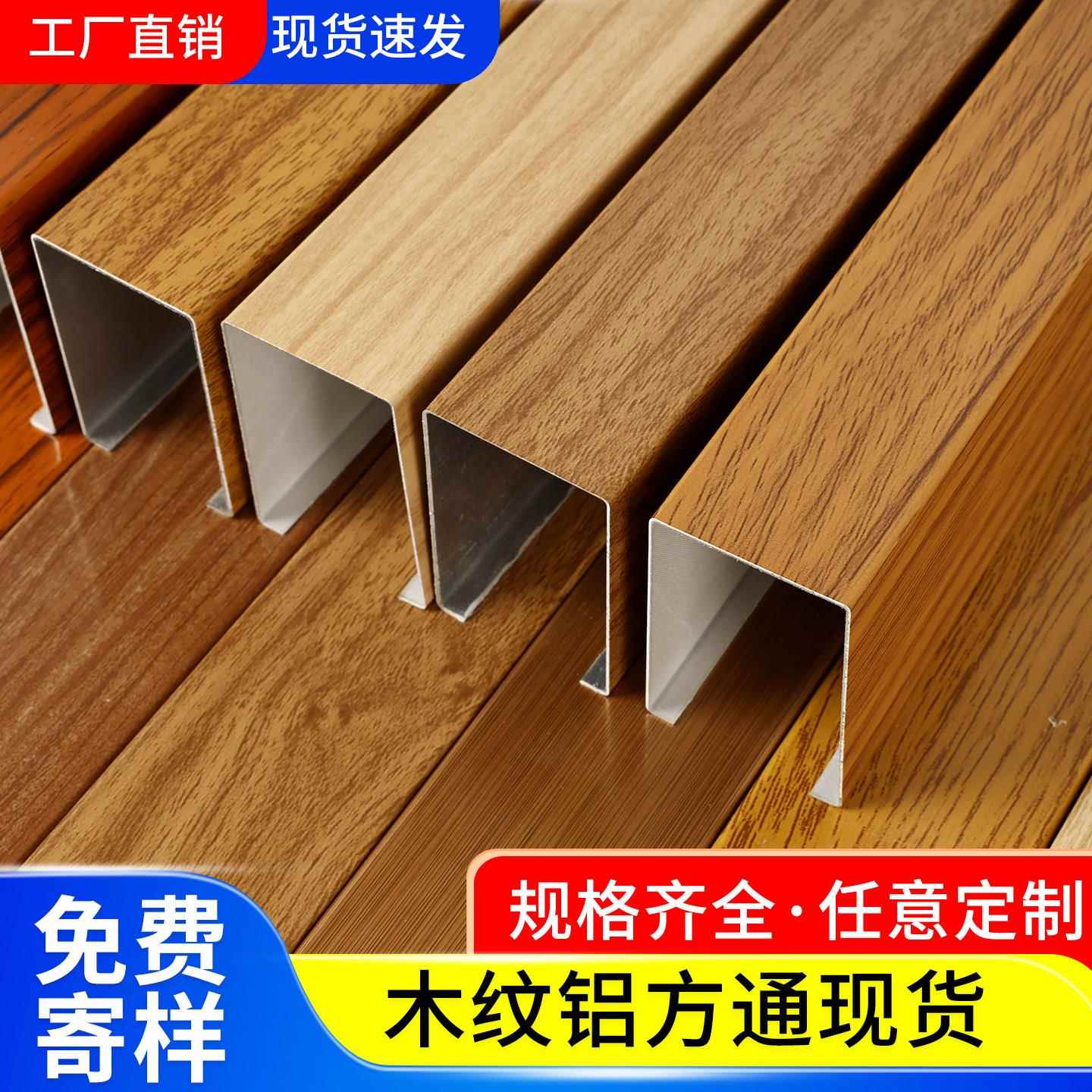 木纹铝方通悬吊式天花板格栅天花铁方通U型槽铝合金方管型材隔断