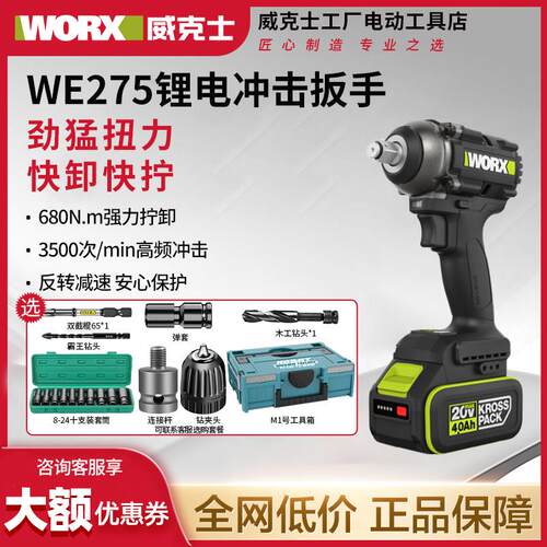 威克士680牛大扭力冲击扳手WE275锂电无刷电动扳手铝模汽修风炮