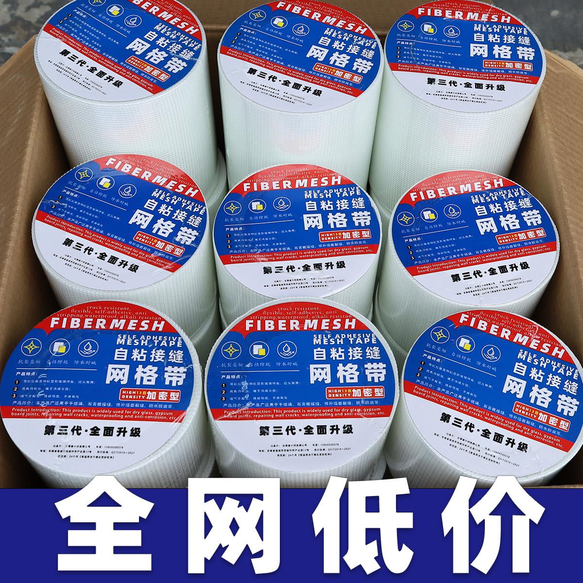 网格带自粘玻璃纤维网格布 嵌缝带内外墙防开裂加密接缝带刮腻子
