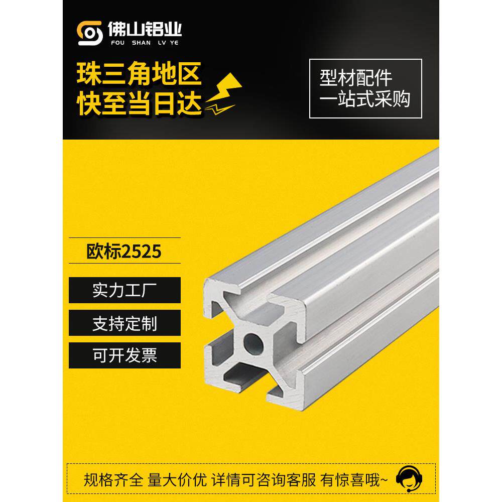 欧标2525工业铝型材框架铝合金自动化流水线操作台2550欧标铝型材