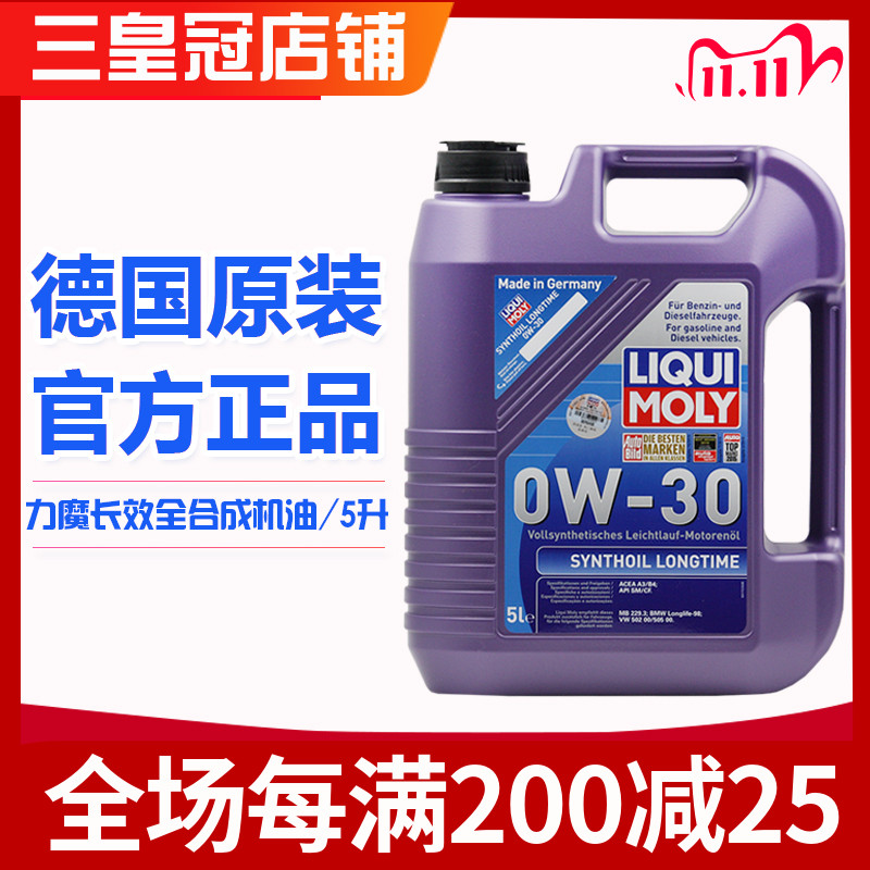德国力魔能量长效型0W30四类全合成机油/日系改装车赛道机油 5L装