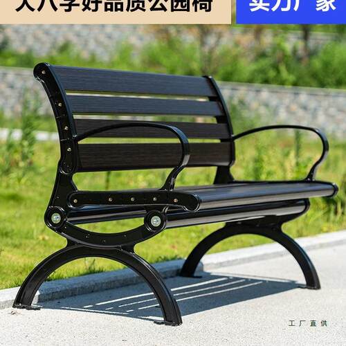 公园椅户外长椅子防腐木小区锌合金靠背塑木室外长凳庭院休闲座椅