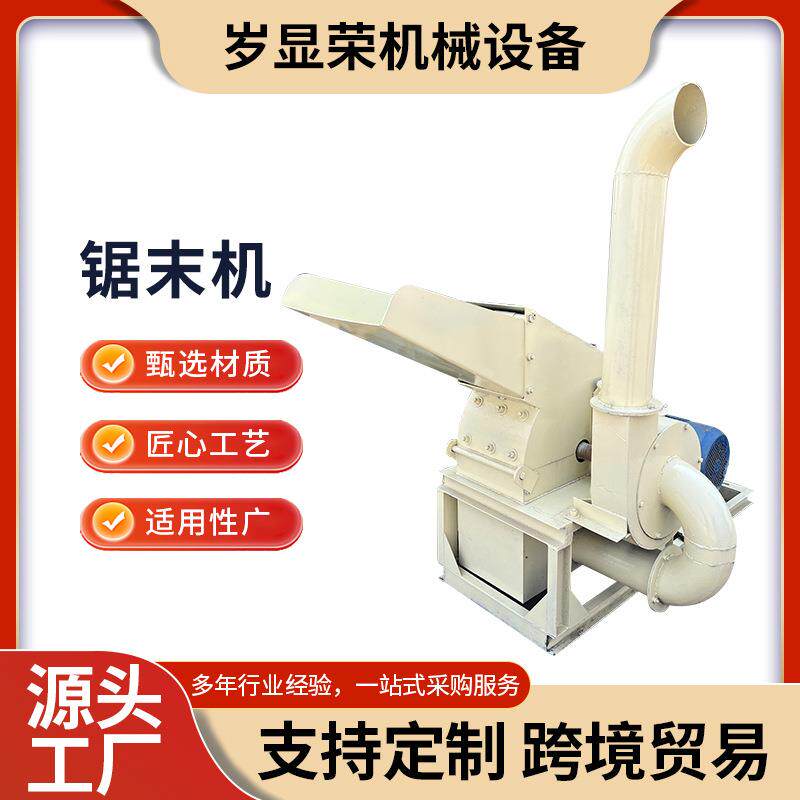 锯末机多功能边角料木材粉碎机木屑粉碎机纸箱粉碎机竹子粉碎机