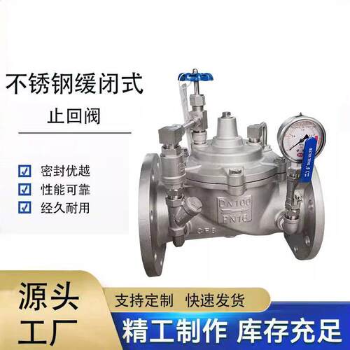 300X-16P不锈钢缓闭式止回阀防水锤水利控制阀304水泵逆止向阀