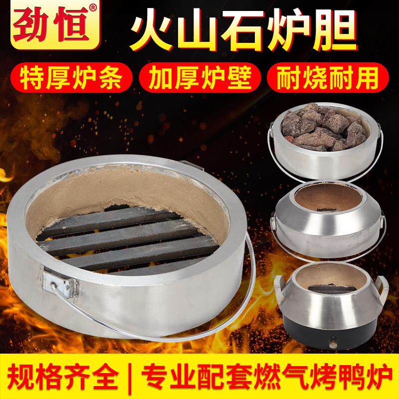 劲恒气炭燃气烤鸭炉胆煤气天然气火山石炉子不锈钢烧鸡鸭鹅炉
