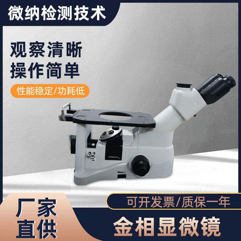 金相显微镜VINAFXD30金属检测显微镜工业用测量材料分析显微镜