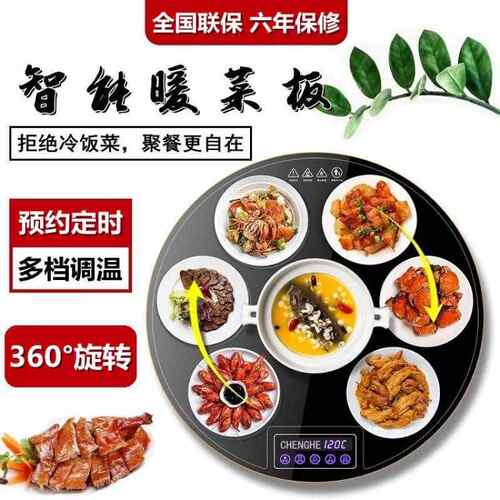 饭菜保温板家用智能暖菜板加热菜板暖菜板多功能热菜联保