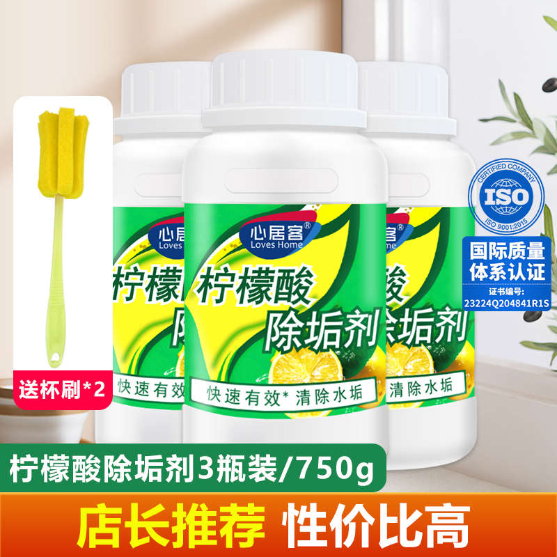 柠檬酸除垢剂食品级原料清除烧水壶去水垢清洁电热水壶清洗热水器