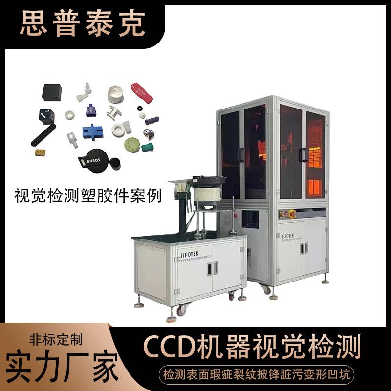 CCD视觉影像检测产品外观尺寸 视觉在线检测表面缺陷 工业品检机 - 实物图