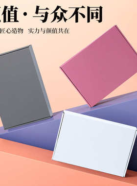 特硬现货彩色白色黑色长方形牛皮纸飞机盒快递盒纸箱服装包装纸盒