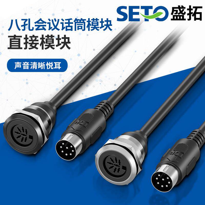 C型铝合金八芯会议话筒无损音质带线母对公直插地插墙插模块