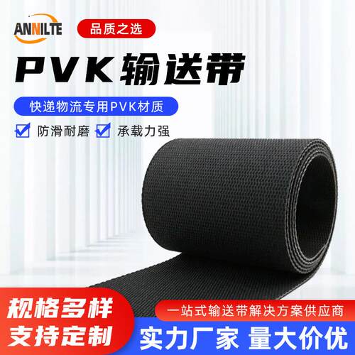 物JDF流递分拣传带送行黑李安检传输带耐磨色阻燃PVK输送快带