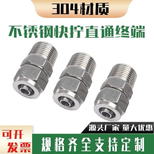 304不锈钢快拧接头四氟管pu管尼龙管软管气管螺纹锁母式直通终端
