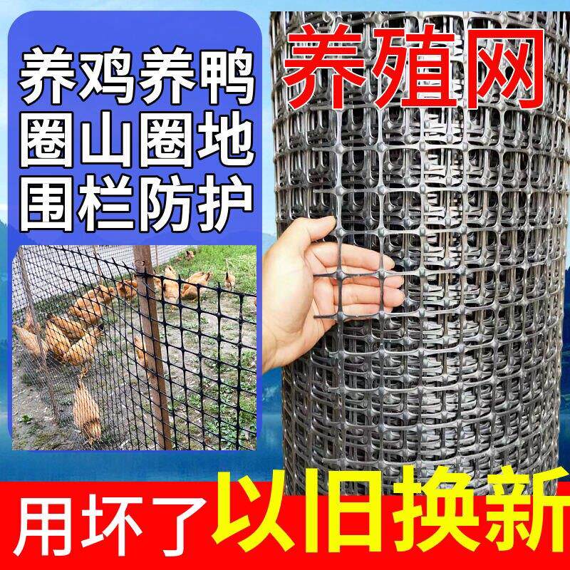 25米塑胶网格养殖菜园栅栏户外拦鸡网子鱼塘防护圈玉米养鸡围栏网
