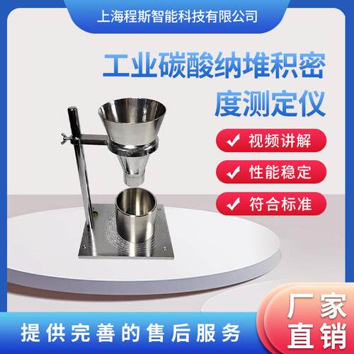诚卫CW-TE107 工业碳酸纳堆积密度测定仪 简单好用