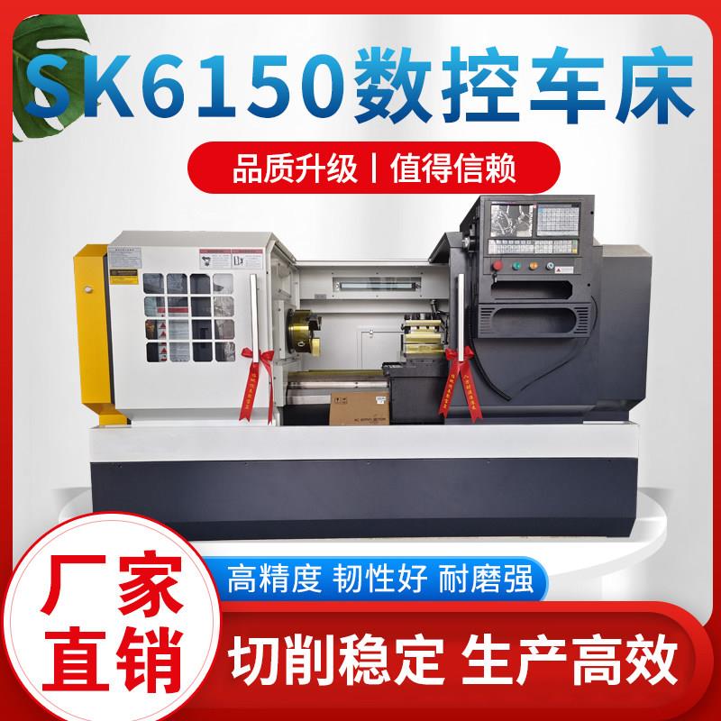 数控车床SK6140/6150 宝鸡全自动卧式车床多功能高精度数控机床