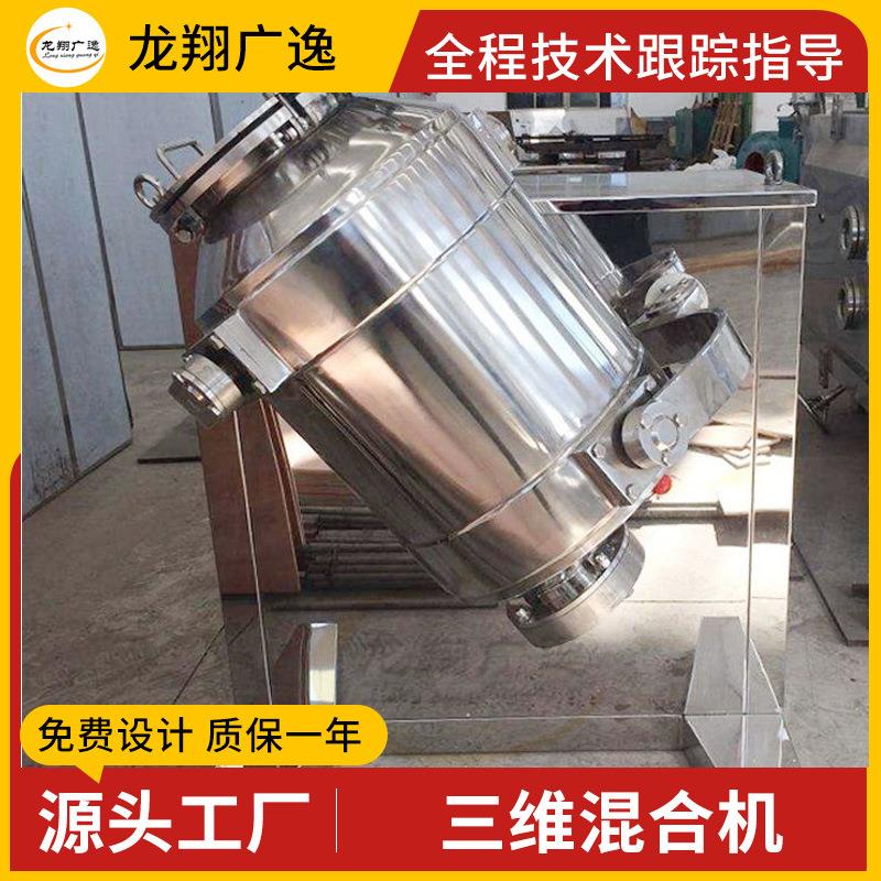 农业肥三多CYX向运动搅拌机饲料机锈钢维混合蛋白粉三维不运动混