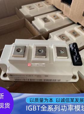 直拍FF200R12KS4 FF300R12KT3 FF450R12KT4 FF400R12KE3/17KE3新